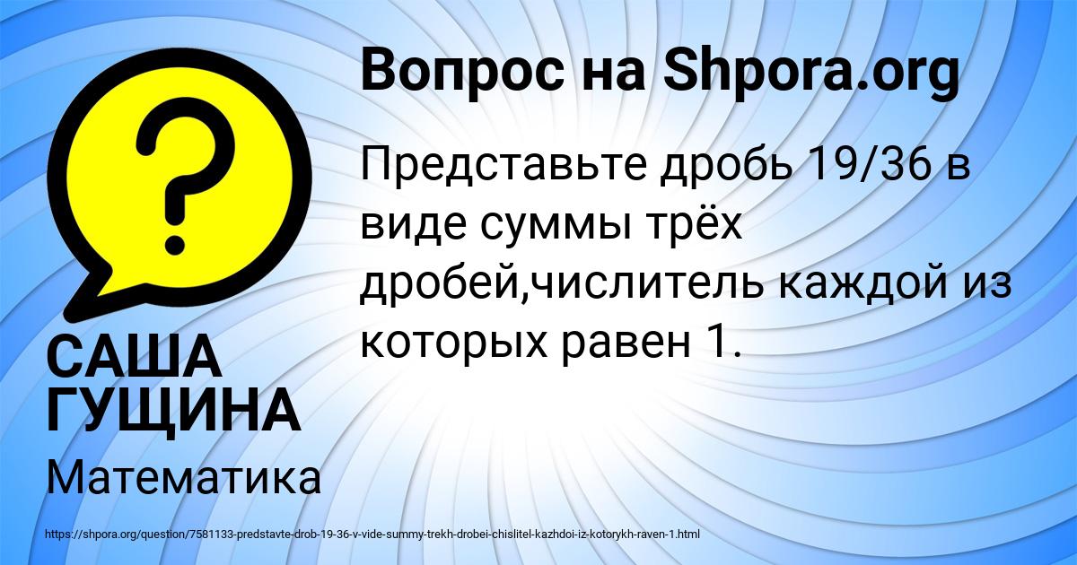 Картинка с текстом вопроса от пользователя САША ГУЩИНА