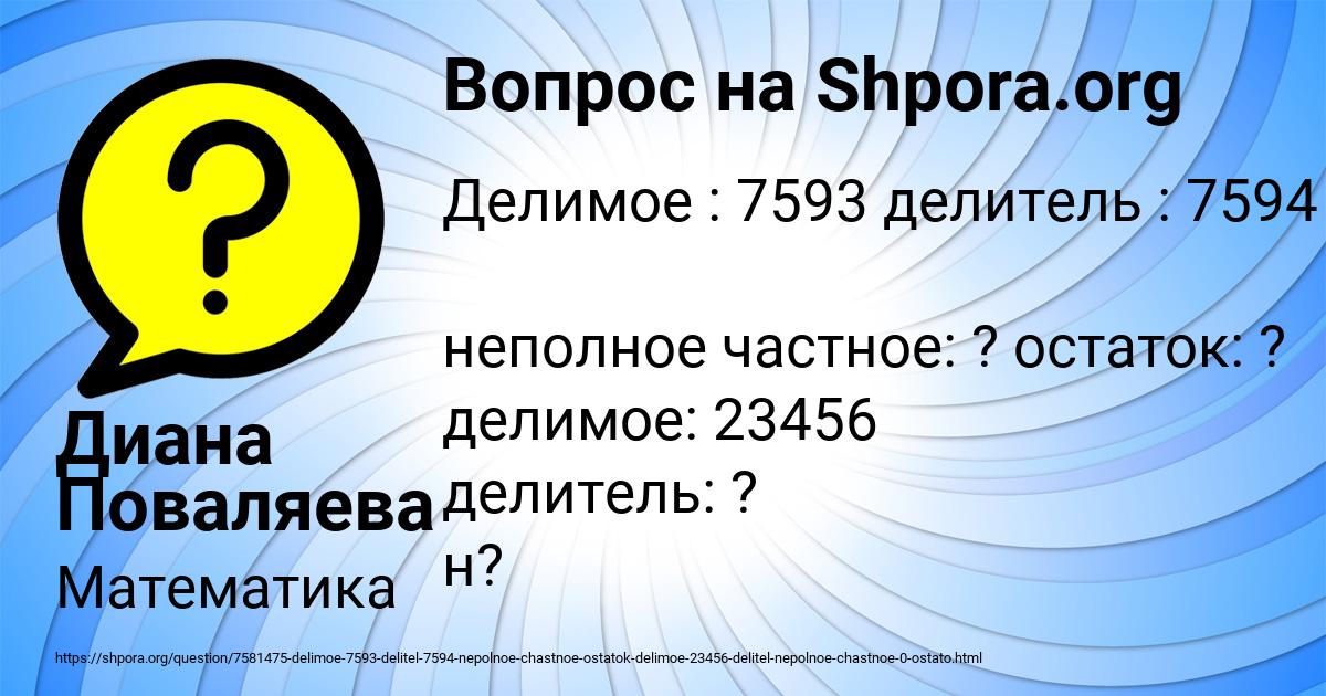 Картинка с текстом вопроса от пользователя Диана Поваляева