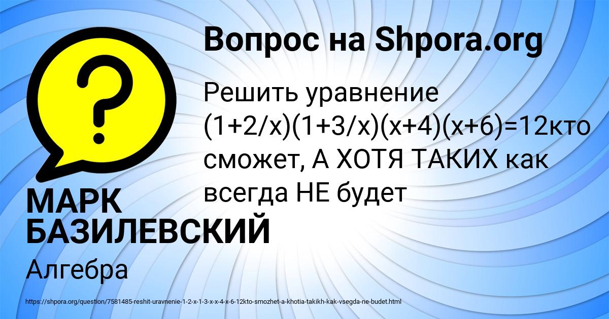 Картинка с текстом вопроса от пользователя МАРК БАЗИЛЕВСКИЙ