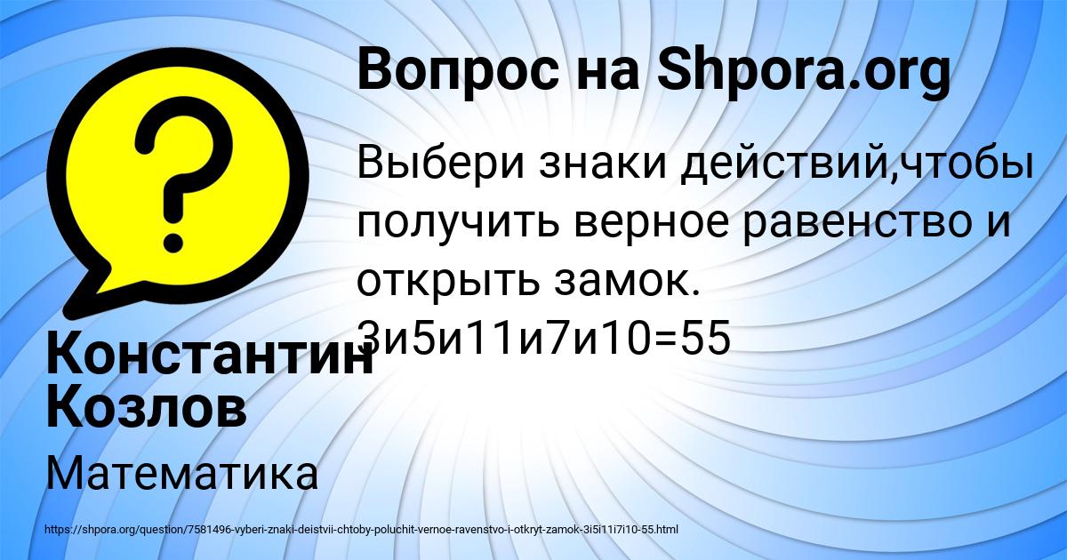 Картинка с текстом вопроса от пользователя Константин Козлов