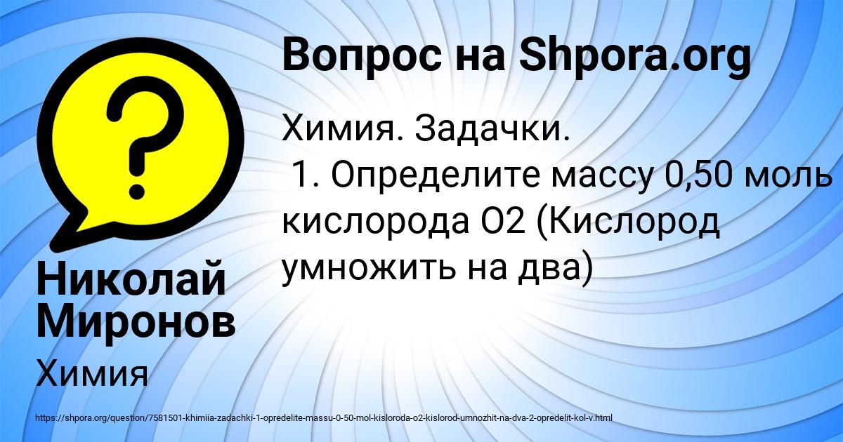 Картинка с текстом вопроса от пользователя Николай Миронов