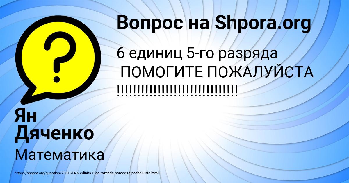 Картинка с текстом вопроса от пользователя Ян Дяченко