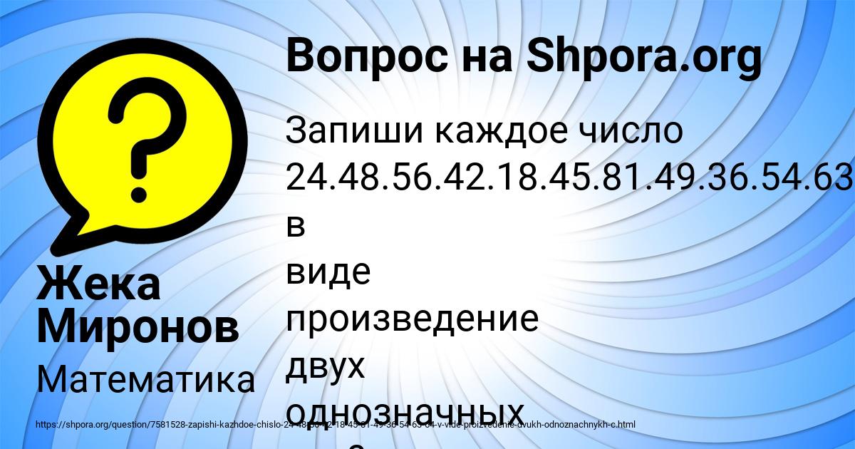 Картинка с текстом вопроса от пользователя Жека Миронов