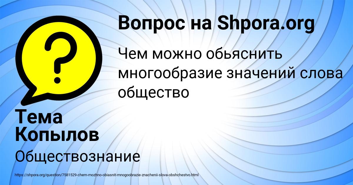 Картинка с текстом вопроса от пользователя Тема Копылов