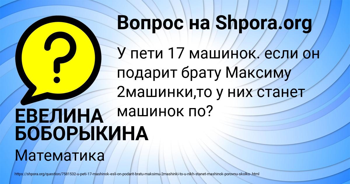 Картинка с текстом вопроса от пользователя ЕВЕЛИНА БОБОРЫКИНА