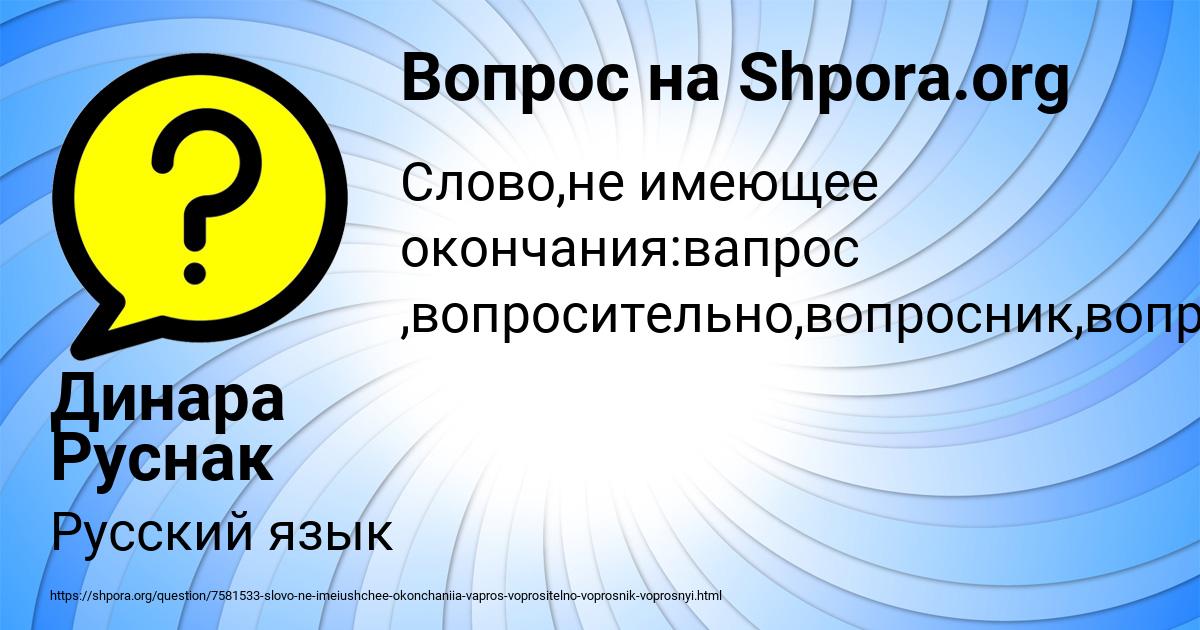 Картинка с текстом вопроса от пользователя Динара Руснак