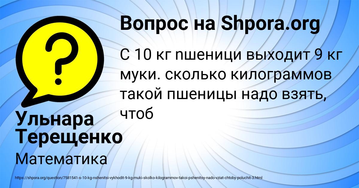 Картинка с текстом вопроса от пользователя Ульнара Терещенко