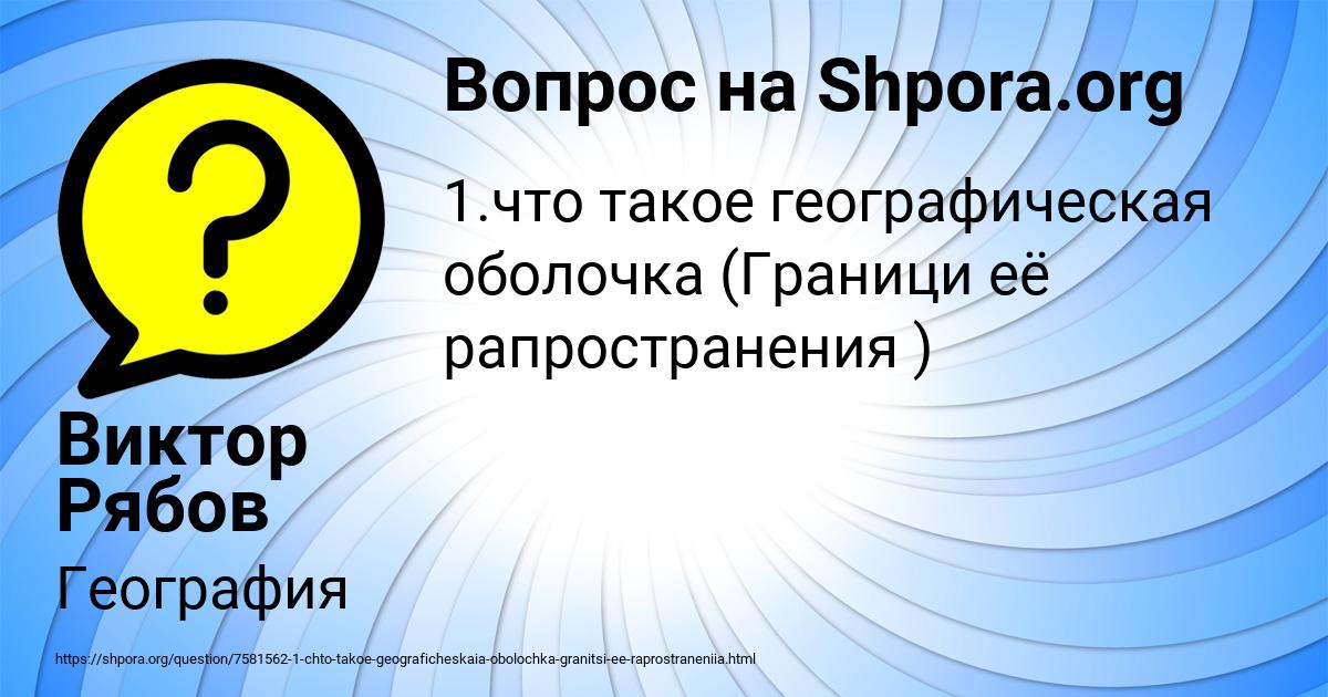 Картинка с текстом вопроса от пользователя Виктор Рябов