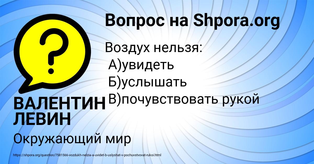 Картинка с текстом вопроса от пользователя ВАЛЕНТИН ЛЕВИН