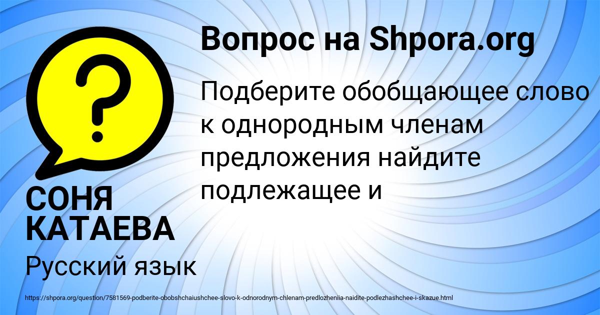Картинка с текстом вопроса от пользователя СОНЯ КАТАЕВА