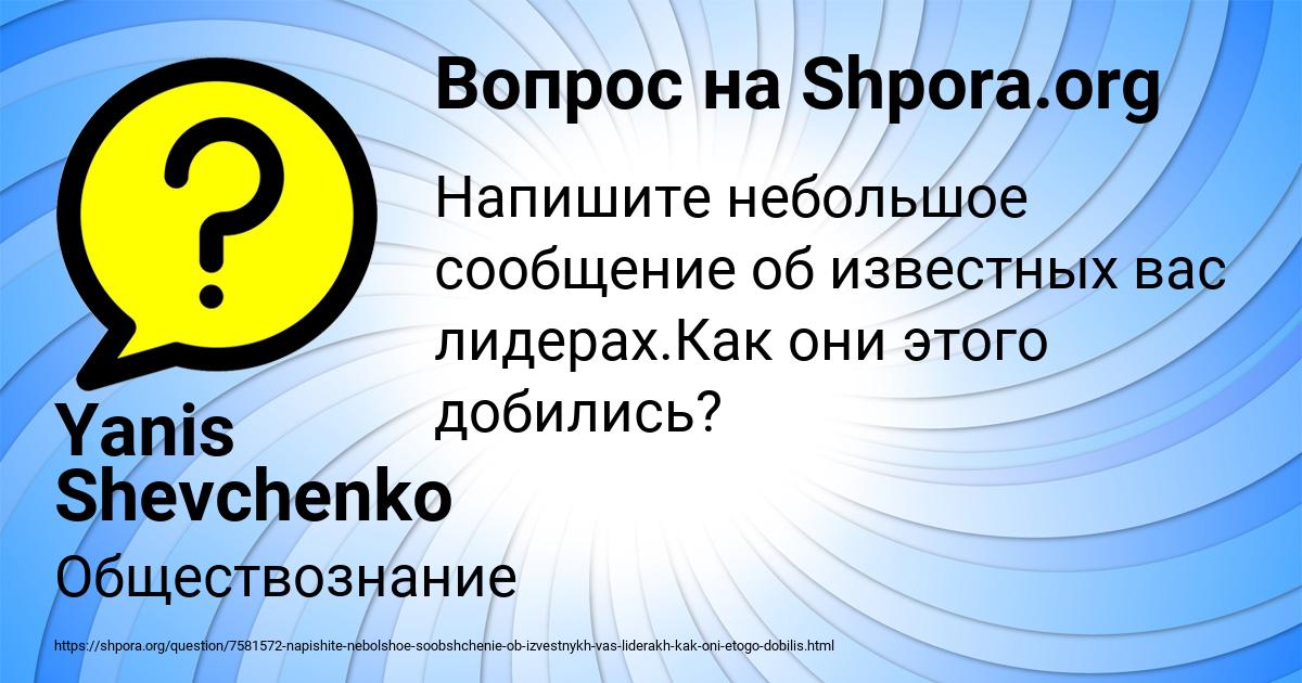 Картинка с текстом вопроса от пользователя Yanis Shevchenko