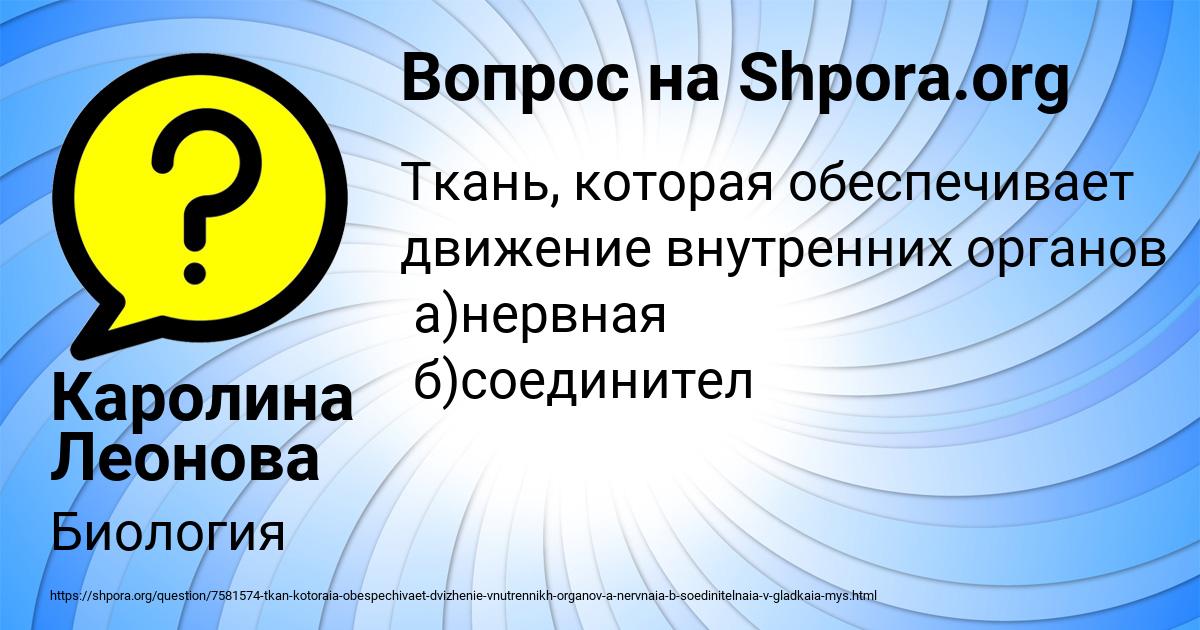 Картинка с текстом вопроса от пользователя Каролина Леонова