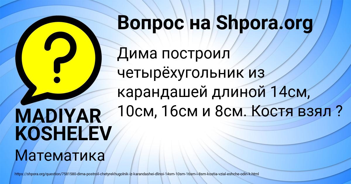 Картинка с текстом вопроса от пользователя MADIYAR KOSHELEV