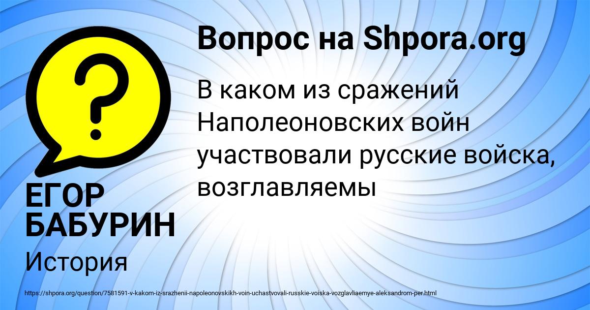 Картинка с текстом вопроса от пользователя ЕГОР БАБУРИН
