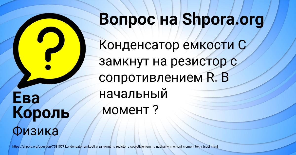 Картинка с текстом вопроса от пользователя Ева Король