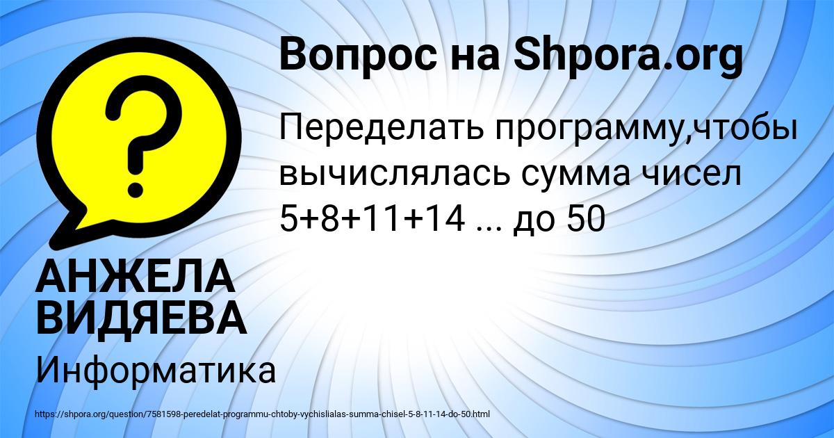 Картинка с текстом вопроса от пользователя АНЖЕЛА ВИДЯЕВА
