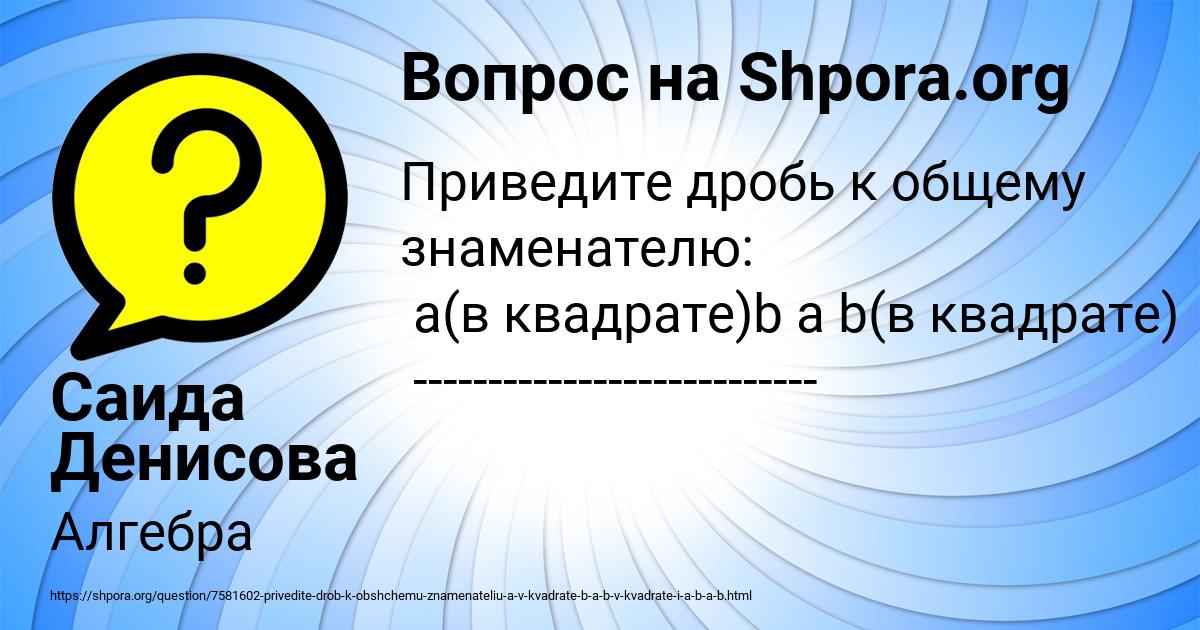 Картинка с текстом вопроса от пользователя Саида Денисова