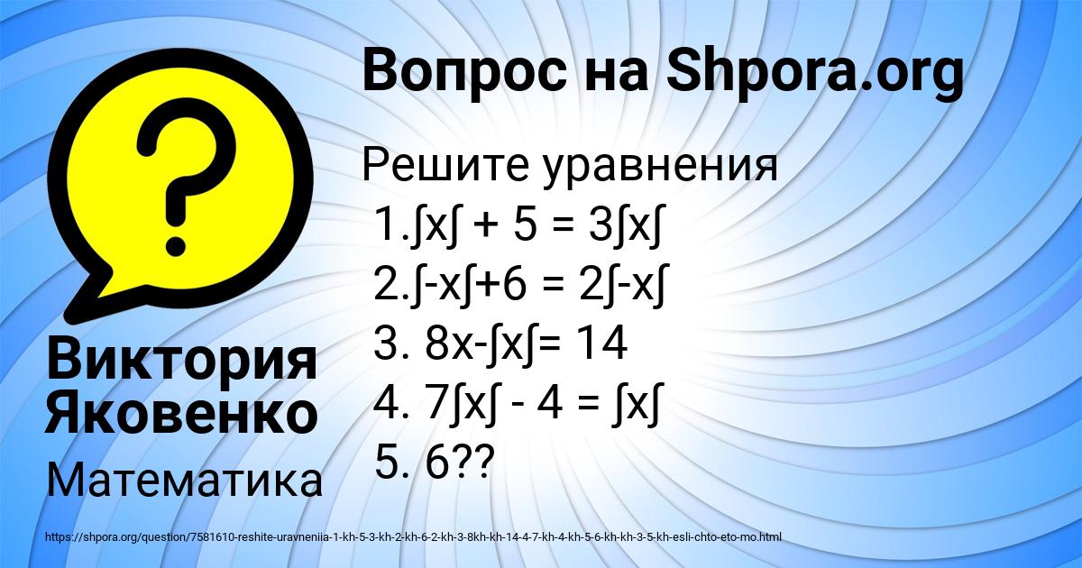 Картинка с текстом вопроса от пользователя Виктория Яковенко