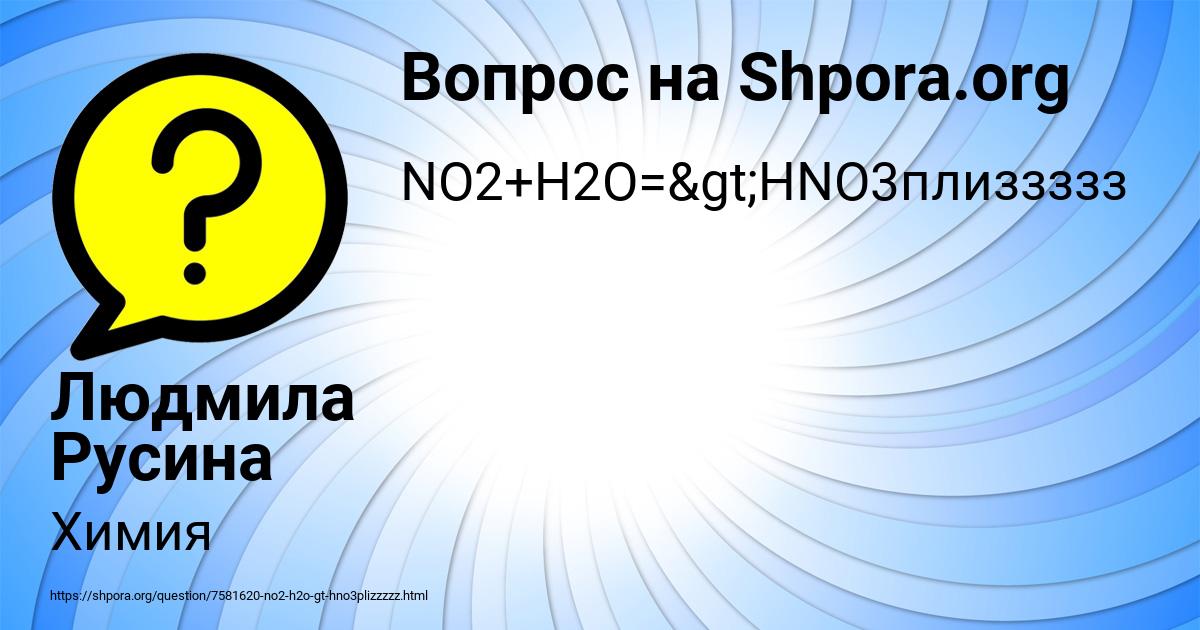 Картинка с текстом вопроса от пользователя Людмила Русина