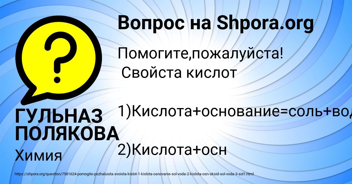 Картинка с текстом вопроса от пользователя ГУЛЬНАЗ ПОЛЯКОВА