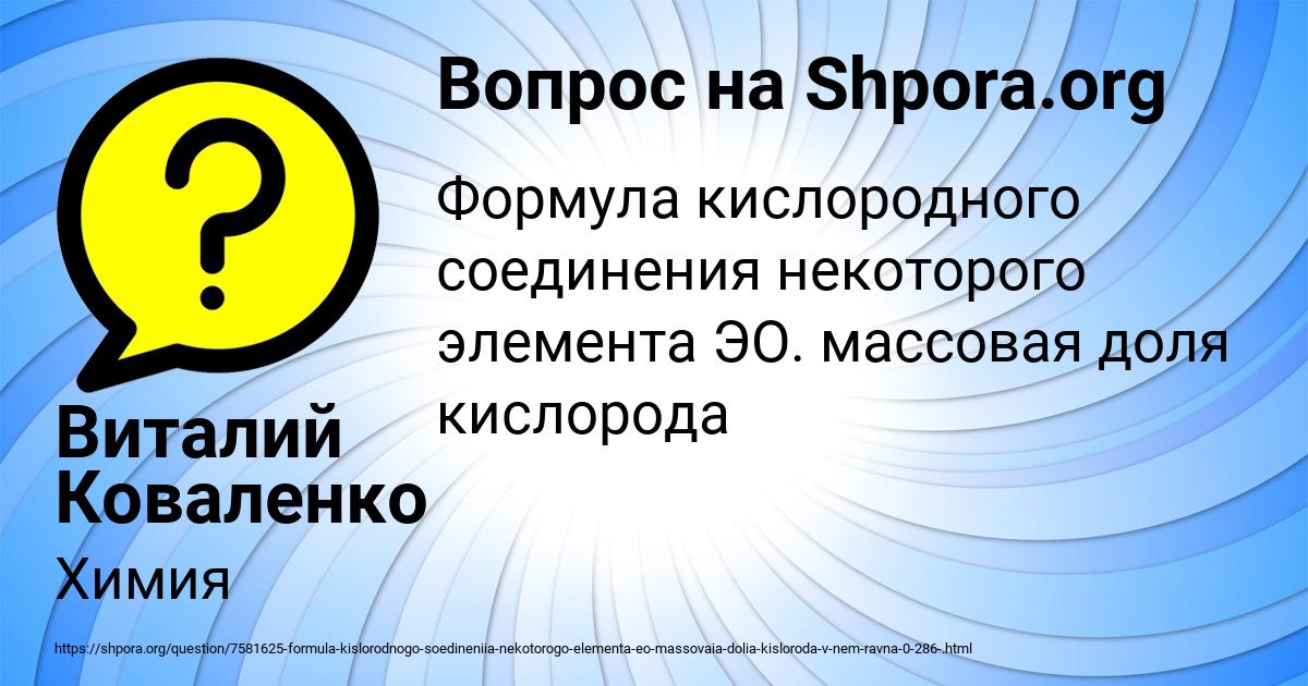 Картинка с текстом вопроса от пользователя Виталий Коваленко
