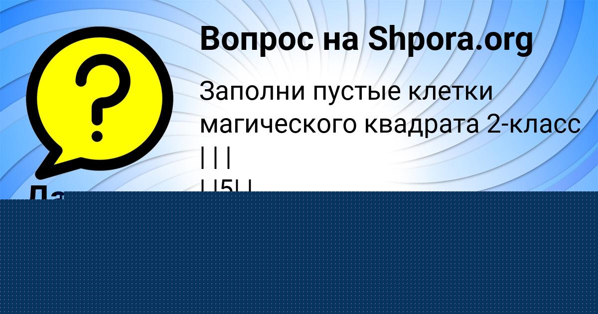 Картинка с текстом вопроса от пользователя Анита Слатинаа