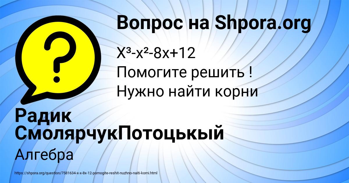 Картинка с текстом вопроса от пользователя Радик СмолярчукПотоцькый