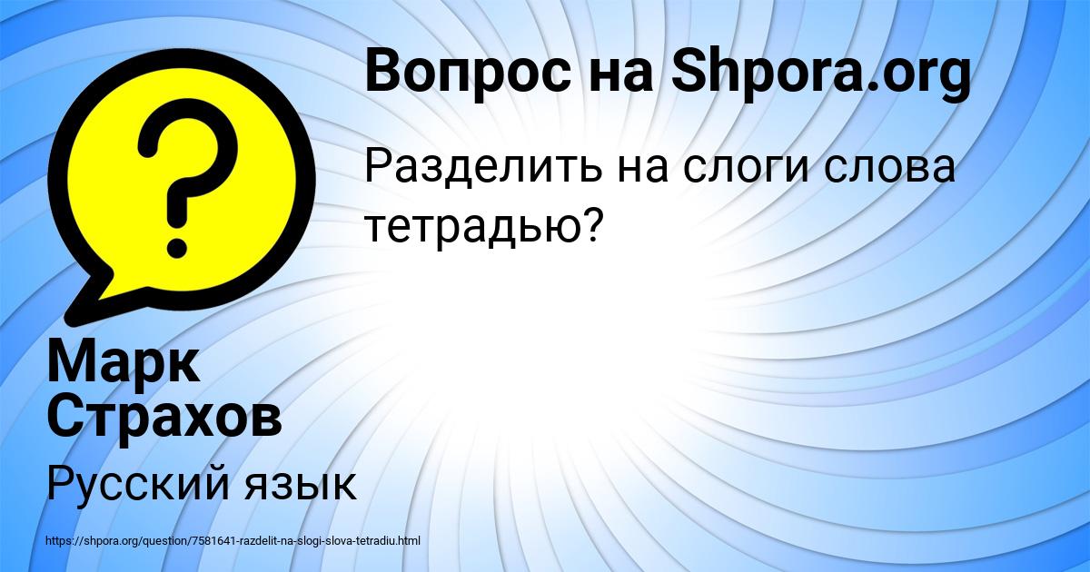 Картинка с текстом вопроса от пользователя Марк Страхов