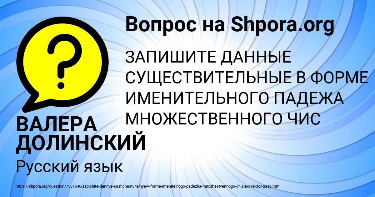 Картинка с текстом вопроса от пользователя ВАЛЕРА ДОЛИНСКИЙ
