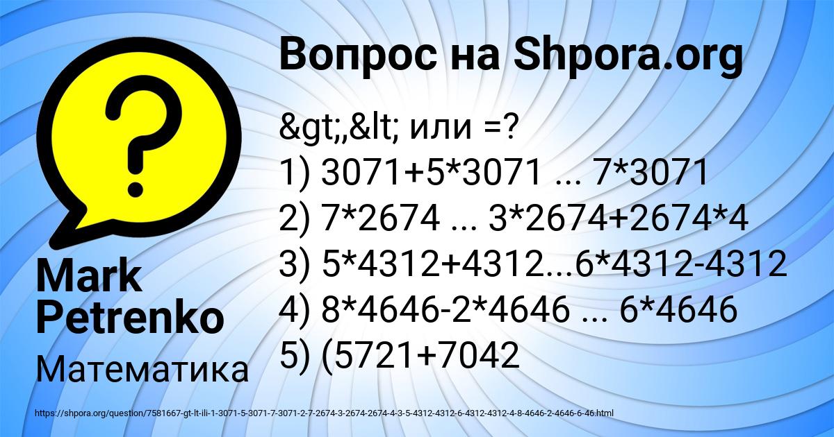Картинка с текстом вопроса от пользователя Mark Petrenko