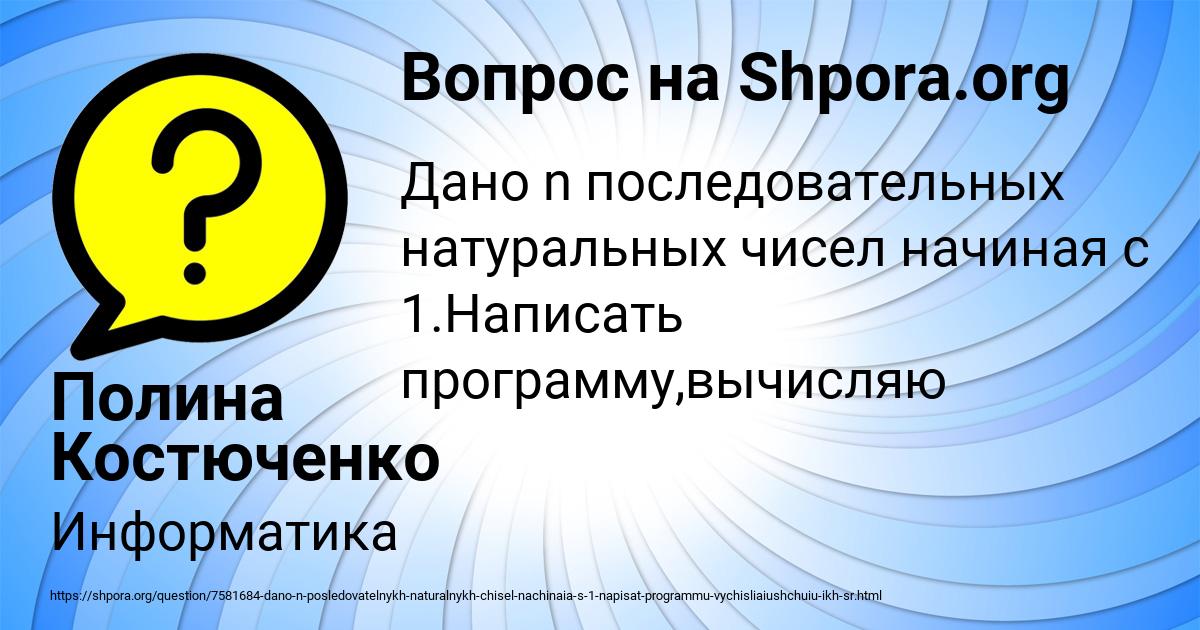 Картинка с текстом вопроса от пользователя Полина Костюченко