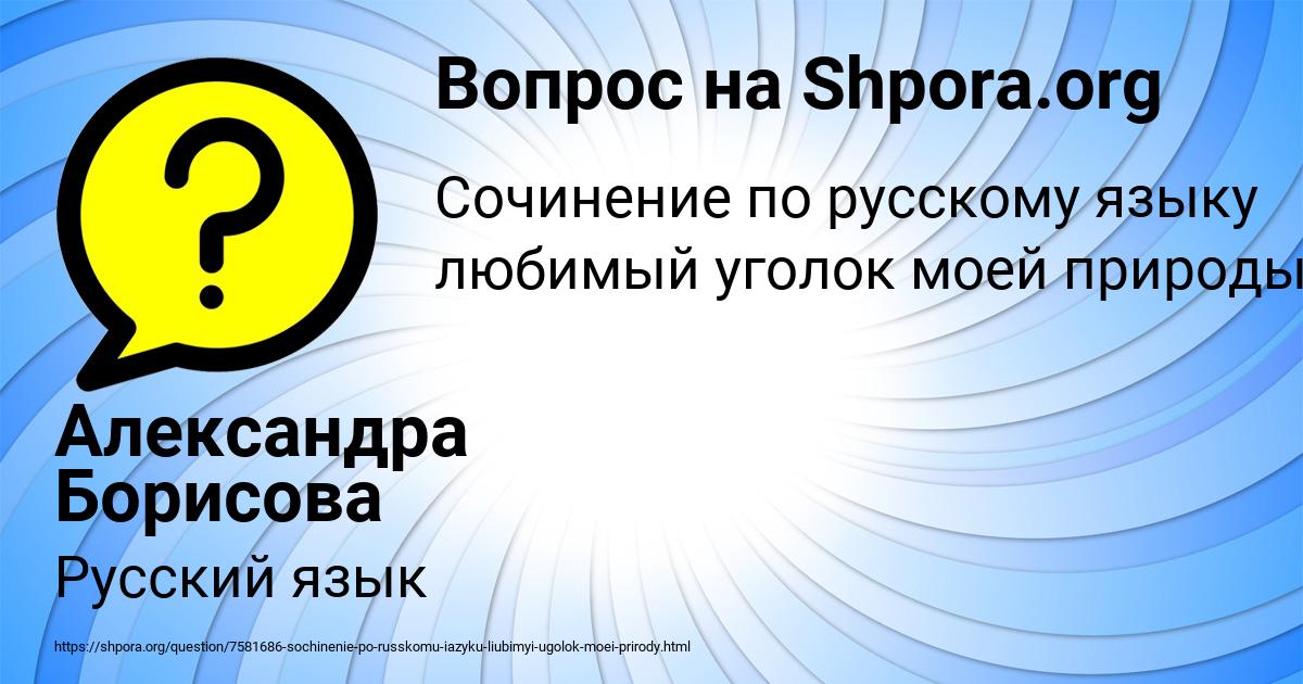 Картинка с текстом вопроса от пользователя Александра Борисова