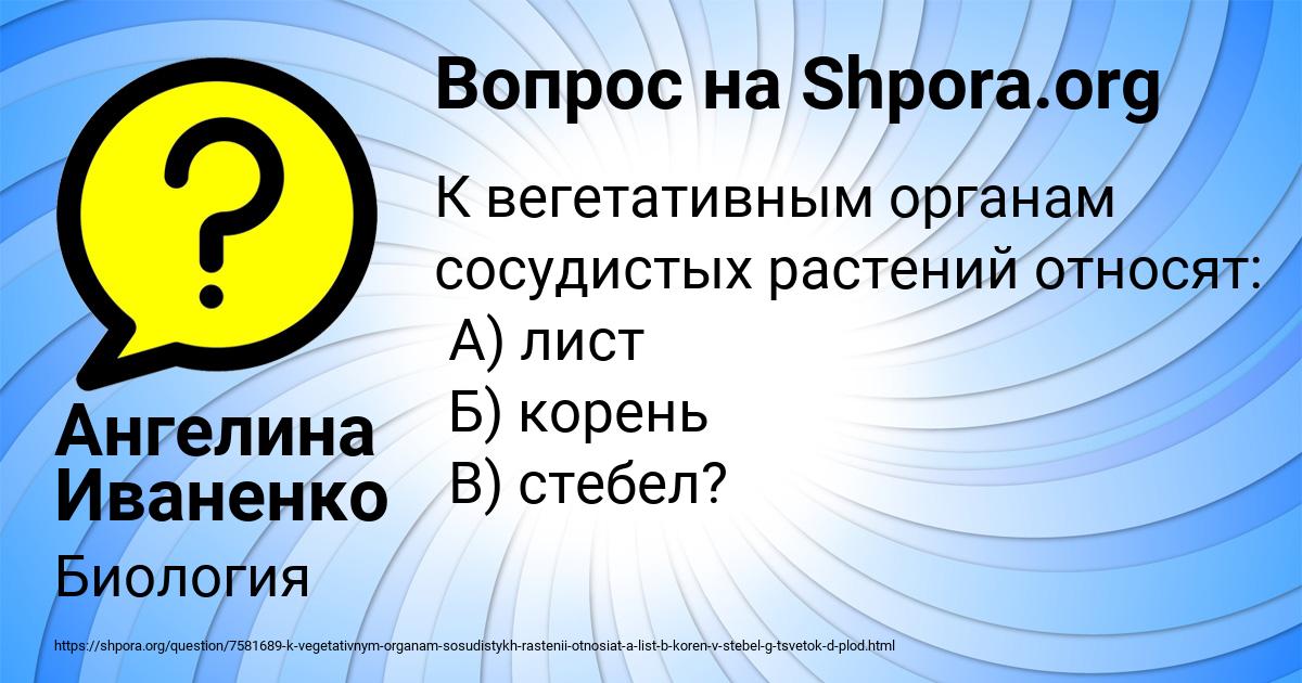 Картинка с текстом вопроса от пользователя Ангелина Иваненко