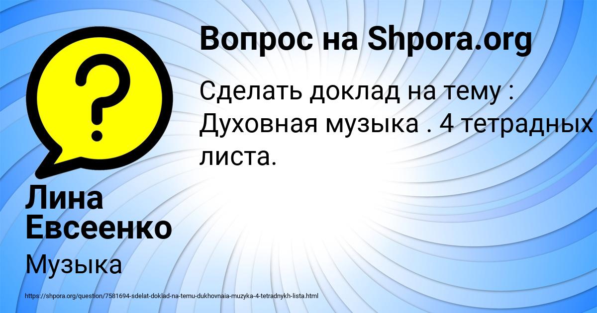 Картинка с текстом вопроса от пользователя Лина Евсеенко