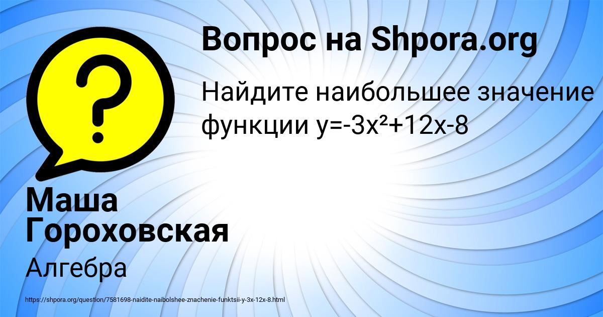 Картинка с текстом вопроса от пользователя Маша Гороховская