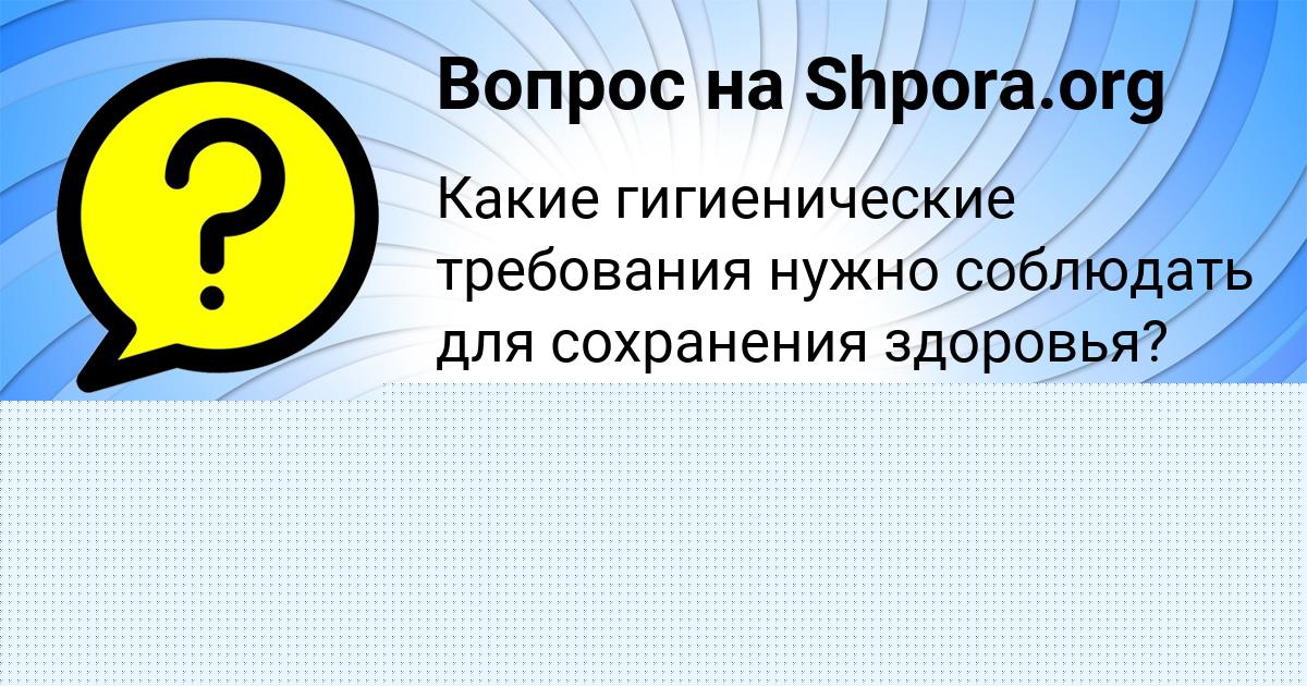 Картинка с текстом вопроса от пользователя Валентин Потапенко