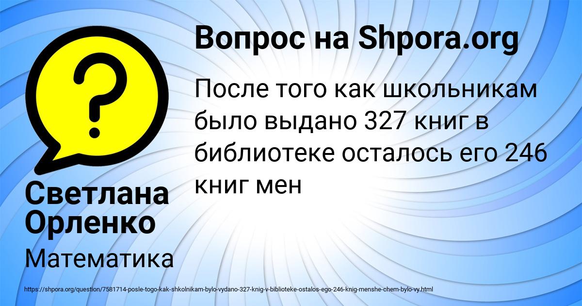 Картинка с текстом вопроса от пользователя Светлана Орленко