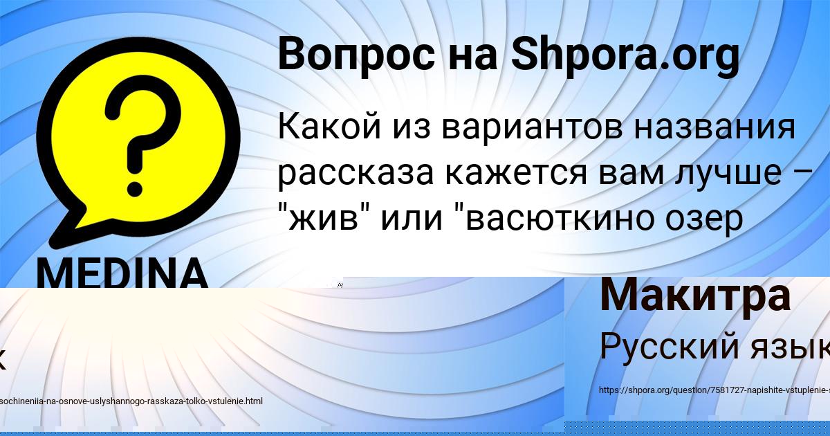 Картинка с текстом вопроса от пользователя Соня Макитра