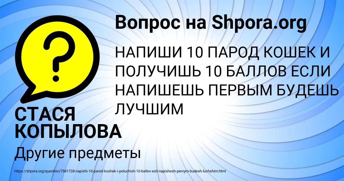 Картинка с текстом вопроса от пользователя СТАСЯ КОПЫЛОВА