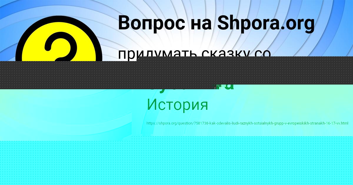 Картинка с текстом вопроса от пользователя Настя Зубакина