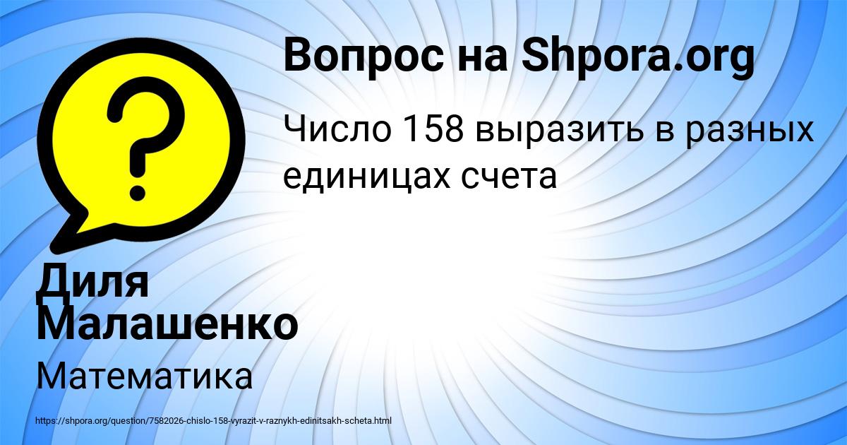 Картинка с текстом вопроса от пользователя Диля Малашенко