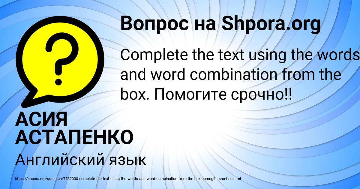 Картинка с текстом вопроса от пользователя АСИЯ АСТАПЕНКО 