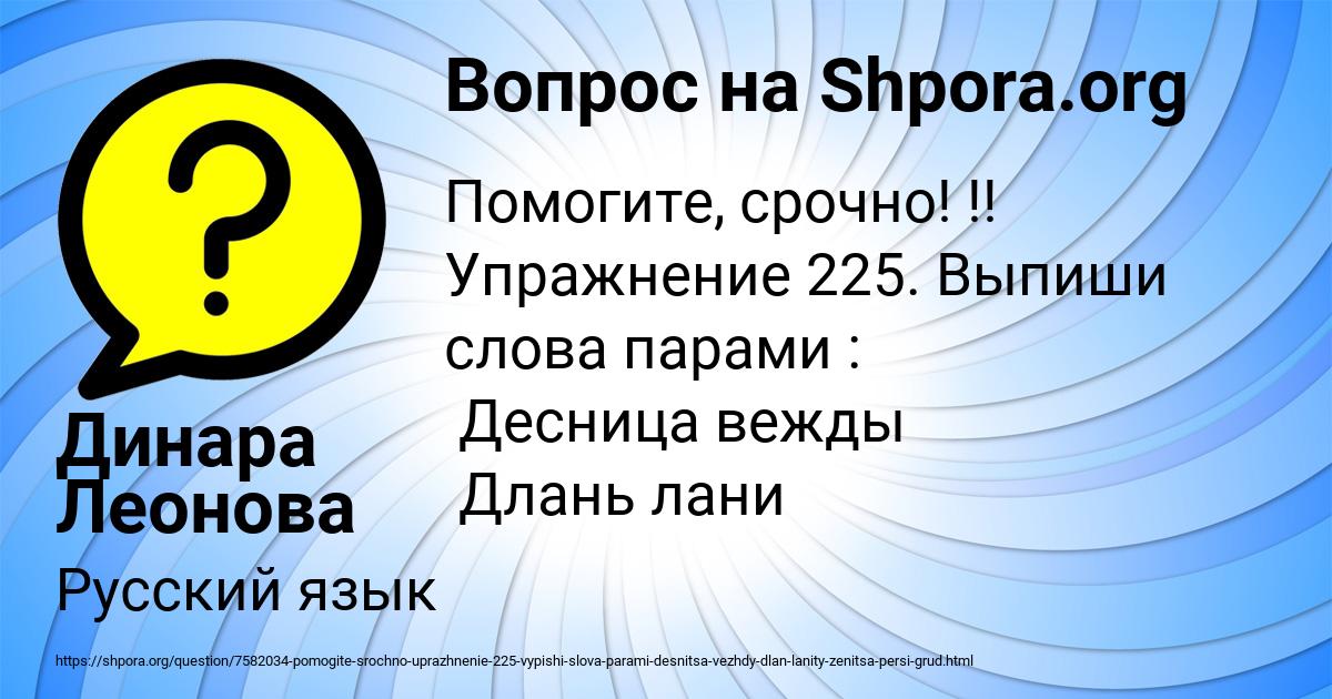 Картинка с текстом вопроса от пользователя Динара Леонова