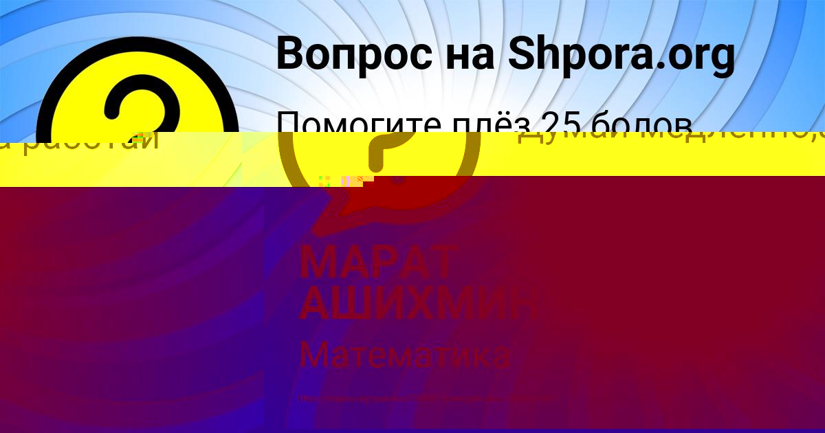 Картинка с текстом вопроса от пользователя МАРАТ АШИХМИН