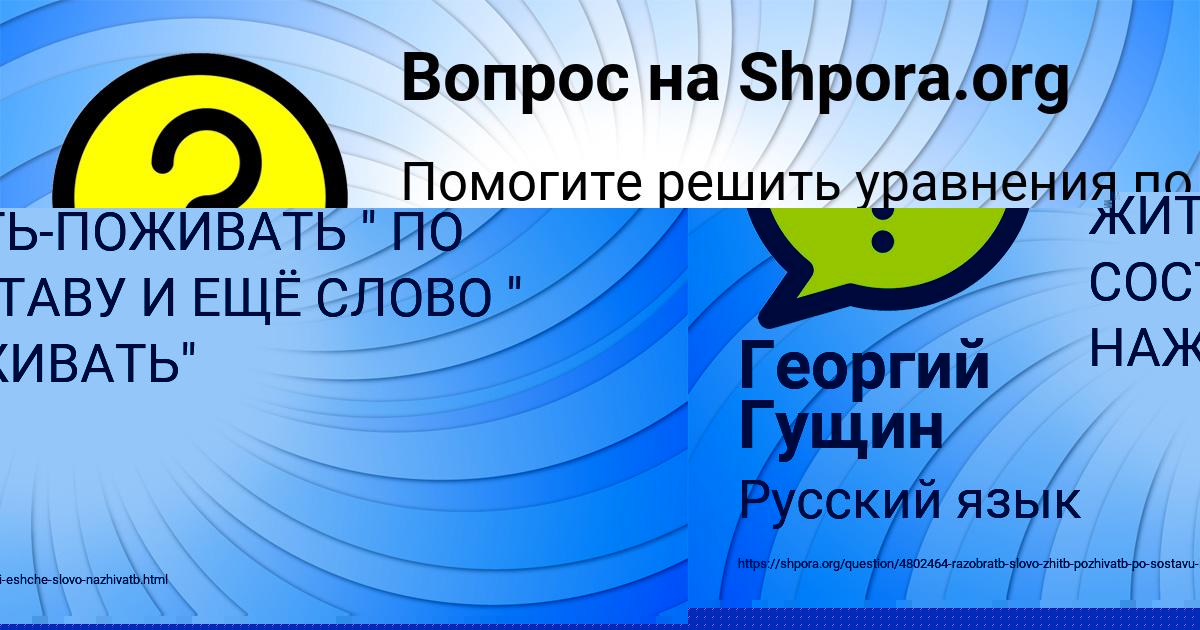Картинка с текстом вопроса от пользователя EVA SAVINA
