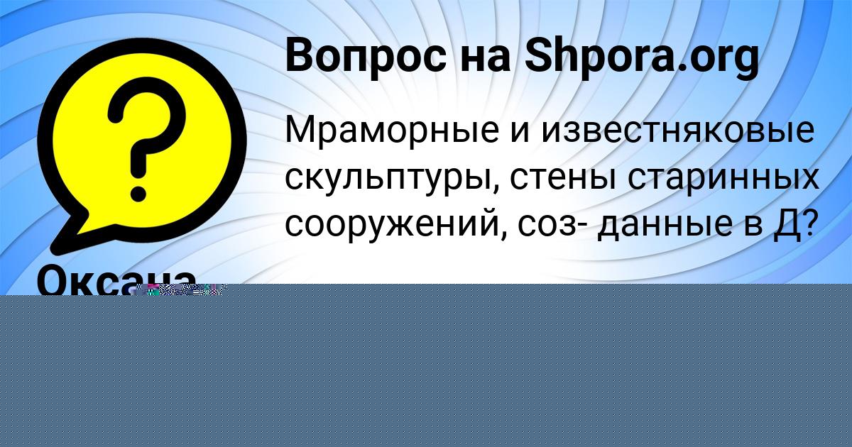 Картинка с текстом вопроса от пользователя Оксана Одоевская