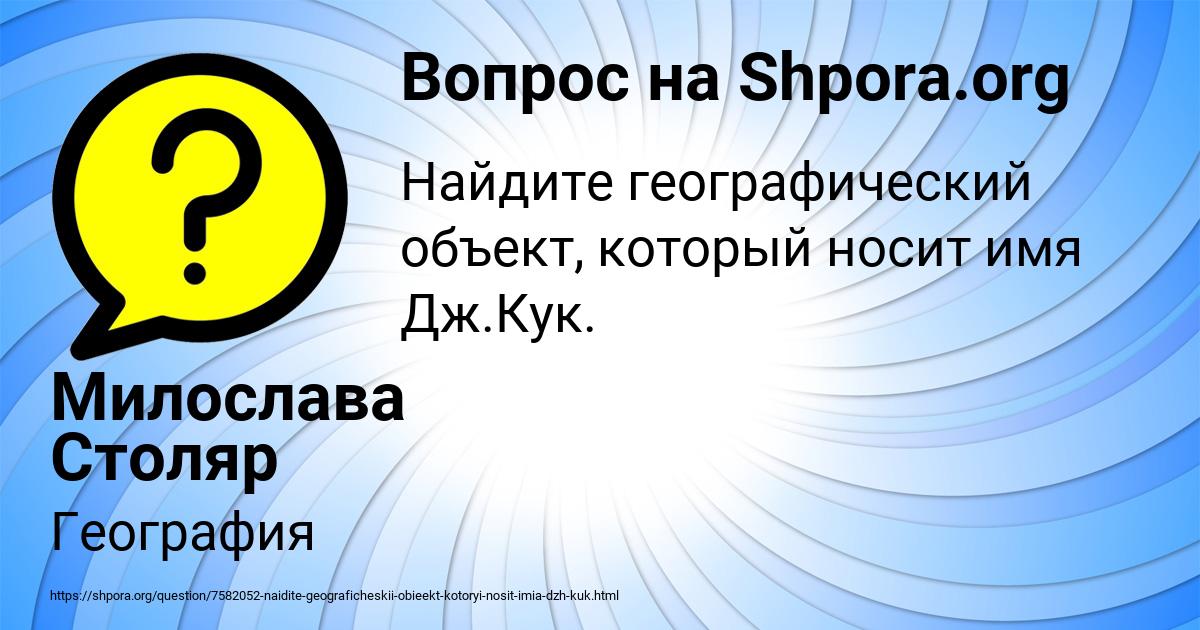 Картинка с текстом вопроса от пользователя Милослава Столяр