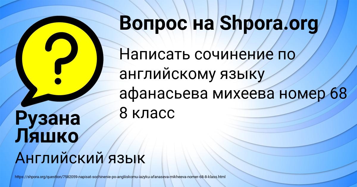Картинка с текстом вопроса от пользователя Рузана Ляшко
