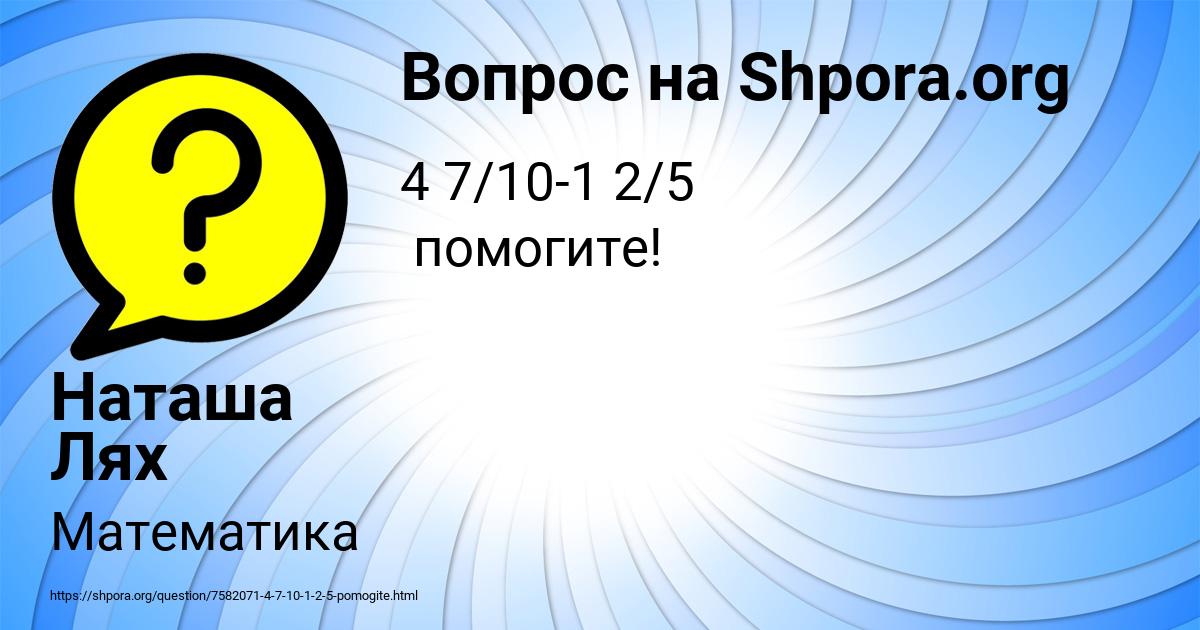 Картинка с текстом вопроса от пользователя Наташа Лях