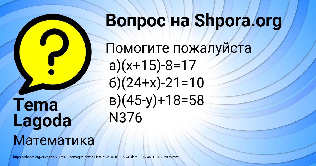 Картинка с текстом вопроса от пользователя Tema Lagoda